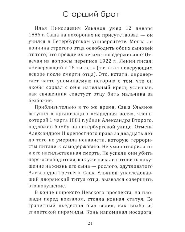Ленин. Жизнь для революции
