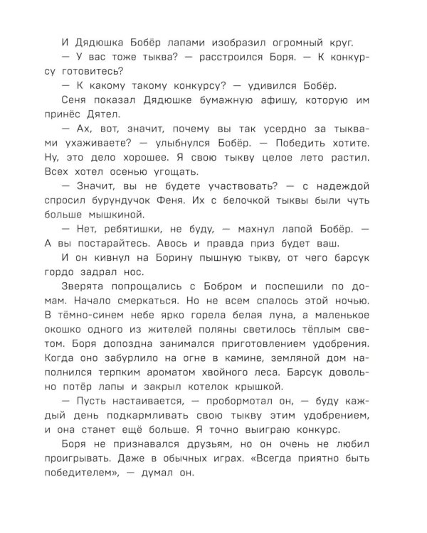 Дополнительное изображение книги «Верхом на тыкве на конкурс урожая»
