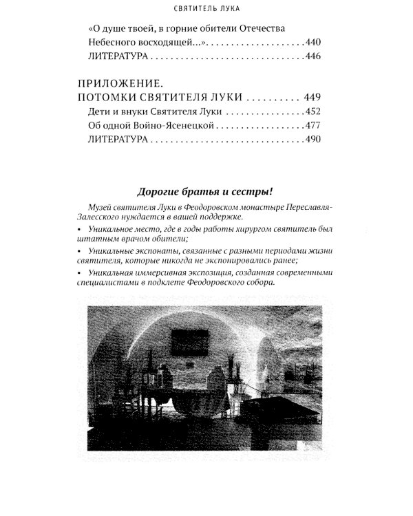 Святитель Лука: пути небесные и дороги земные... 2-е изд