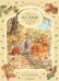 Обложка книги «Верхом на тыкве на конкурс урожая» — Медведева Вероника, ISBN 9785042057977