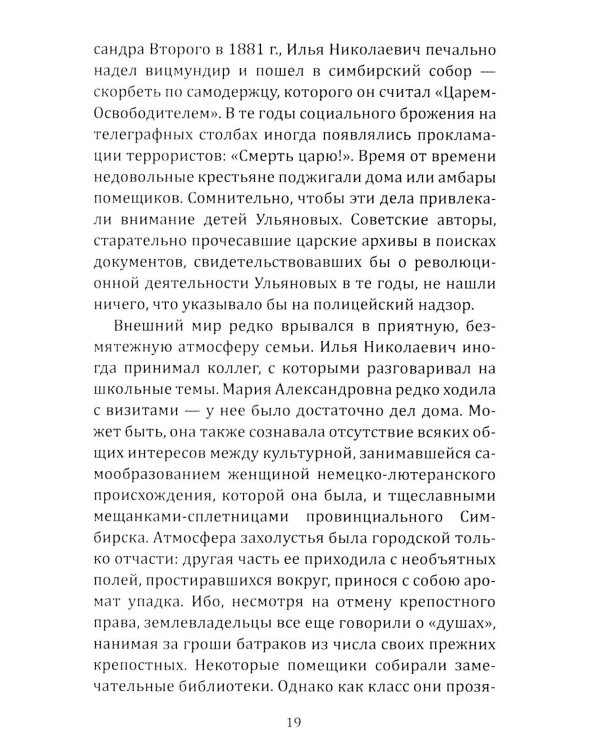 Ленин. Жизнь для революции