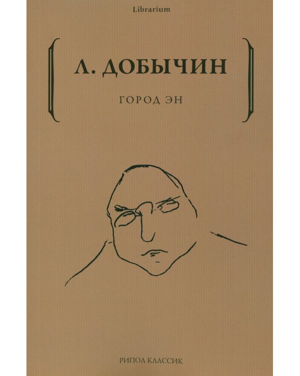 Город Эн