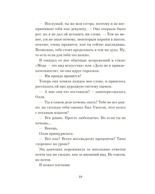 Проект 9:09: роман