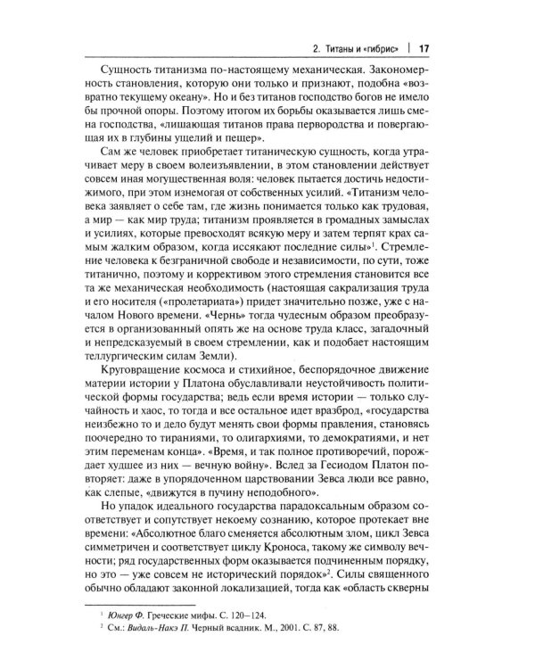 Закон и Революция. Легальные основания революционного мифа