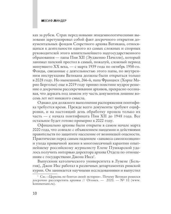 Тайная война Ватикана. Зазеркалье Спецслужб