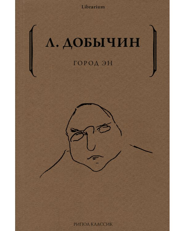 Город Эн