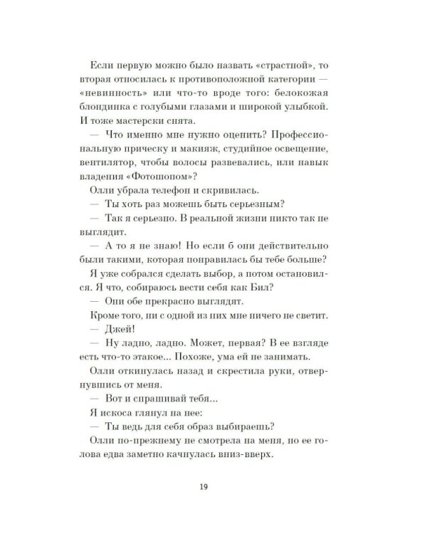 Проект 9:09: роман