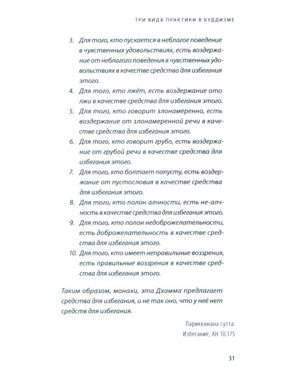 Бхавана - искусство ума