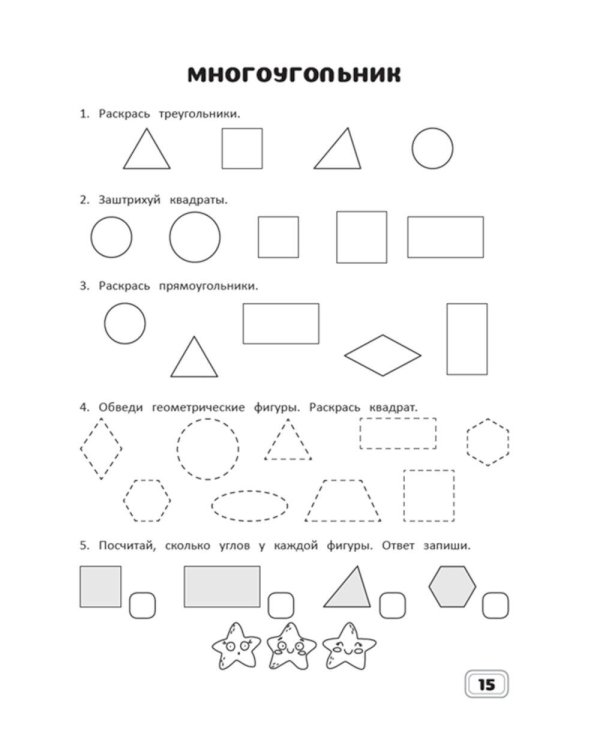 Занимательная математика. 1 кл.: рабочая тетрадь