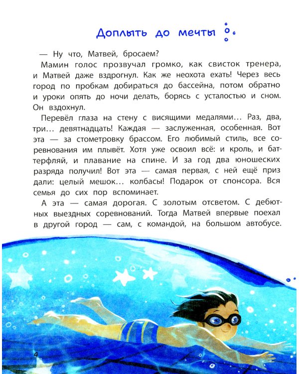 Моя большая мечта