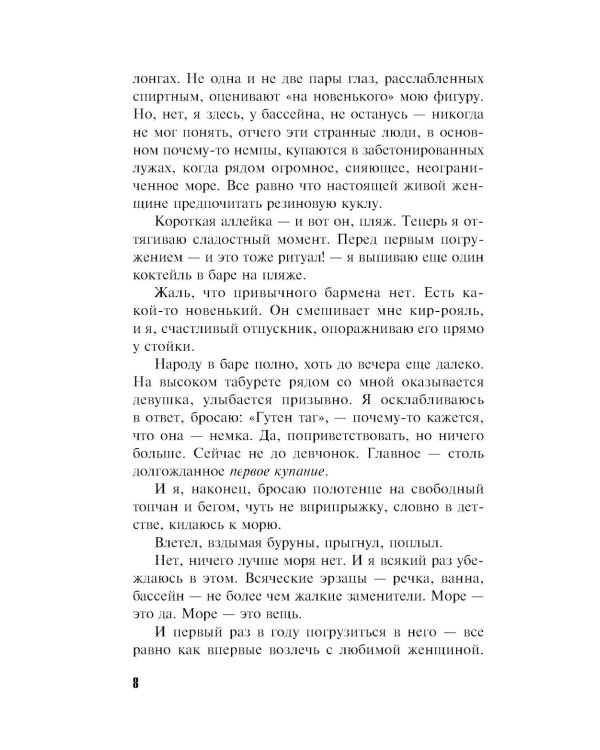 Улыбка смерти на устах: роман