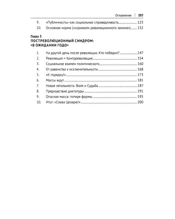 Закон и Революция. Легальные основания революционного мифа