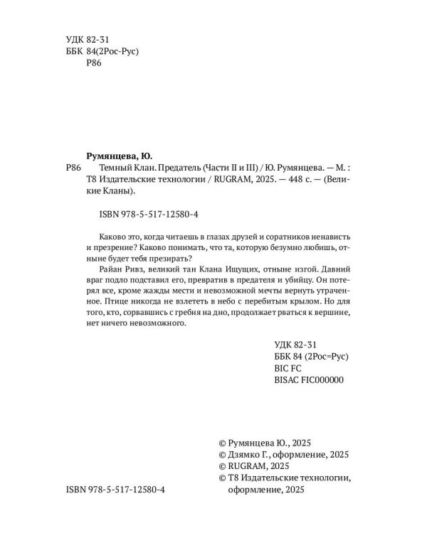 Темный Клан. Предатель (Части II и III)
