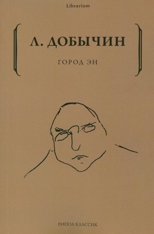 Город Эн
