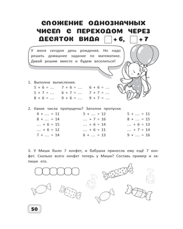 Занимательная математика. 1 кл.: рабочая тетрадь
