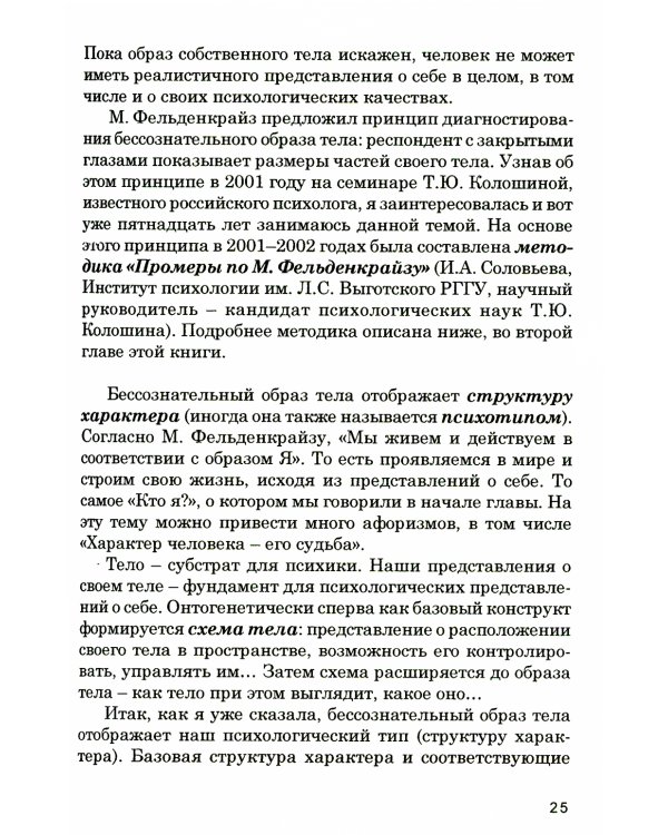 Дополнительное изображение книги «Кто мы на самом деле? О бессознательном образе тела»