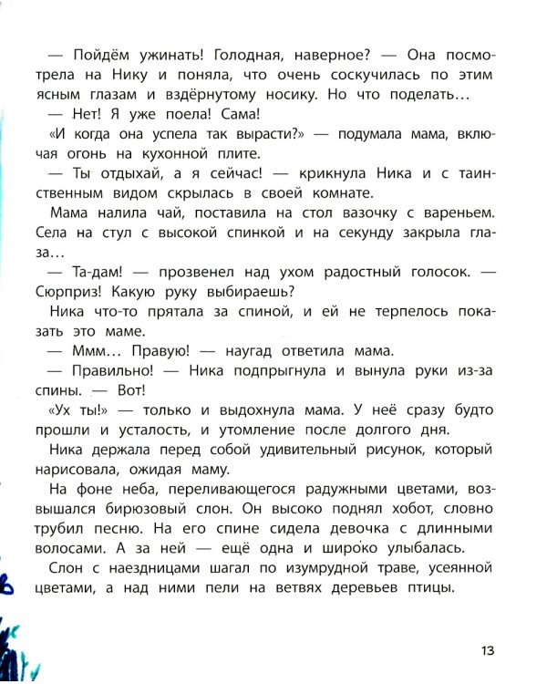 Моя большая мечта