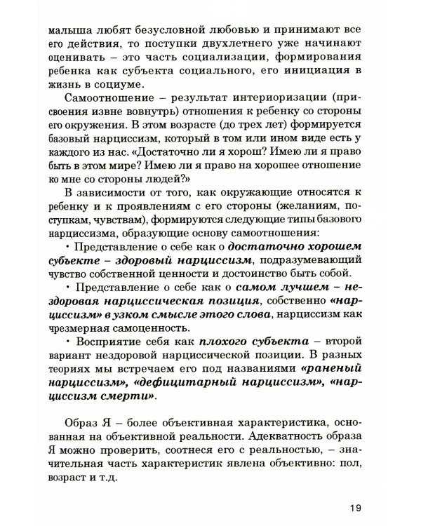 Дополнительное изображение книги «Кто мы на самом деле? О бессознательном образе тела»