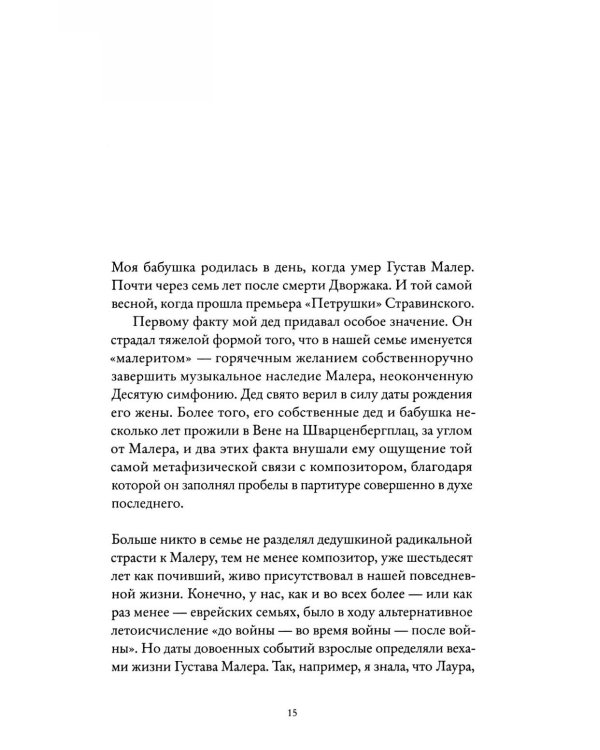 Виктор: роман