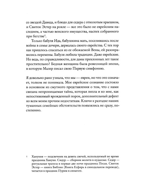 Виктор: роман