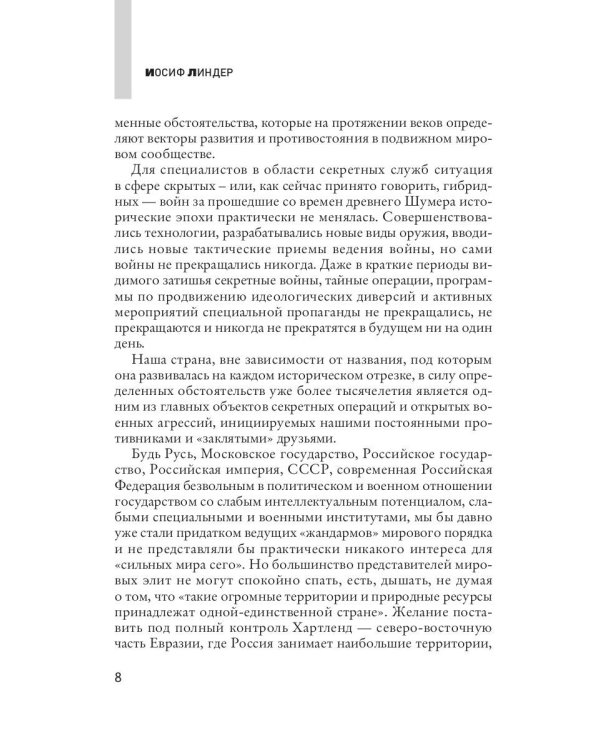 Тайная война Ватикана. Зазеркалье Спецслужб
