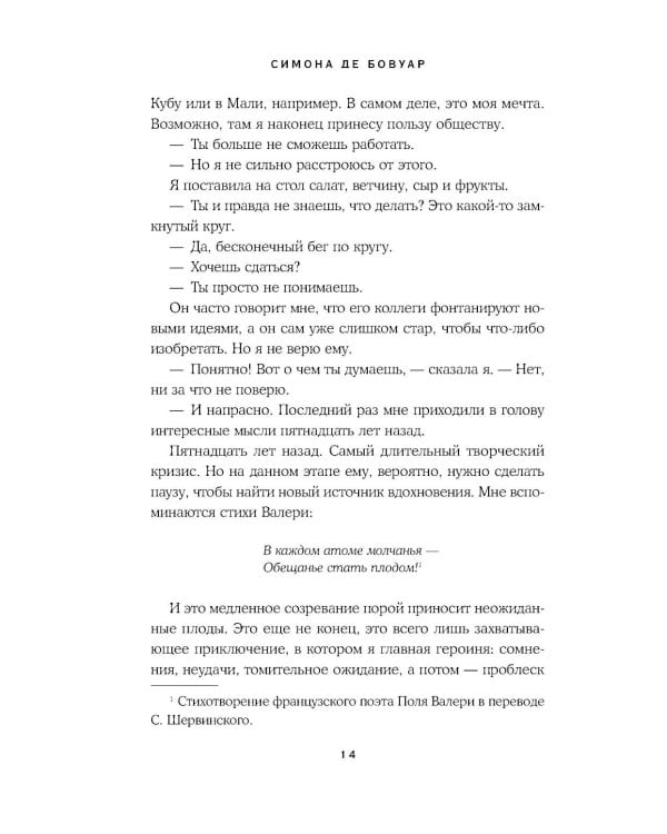 Сломленная