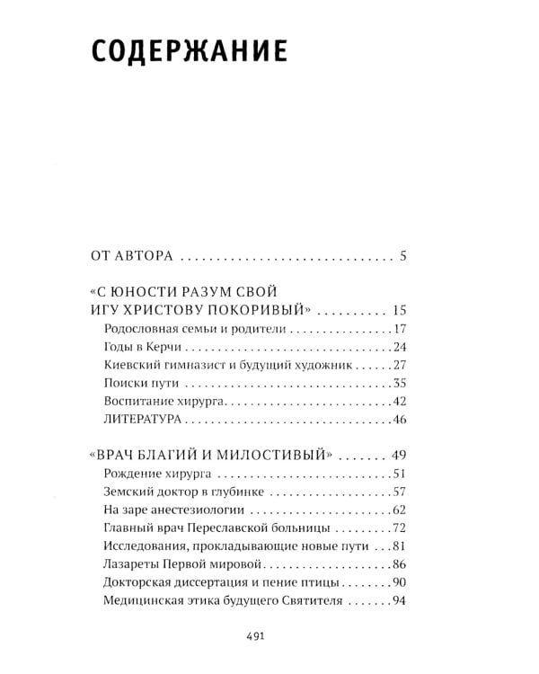 Святитель Лука: пути небесные и дороги земные... 2-е изд