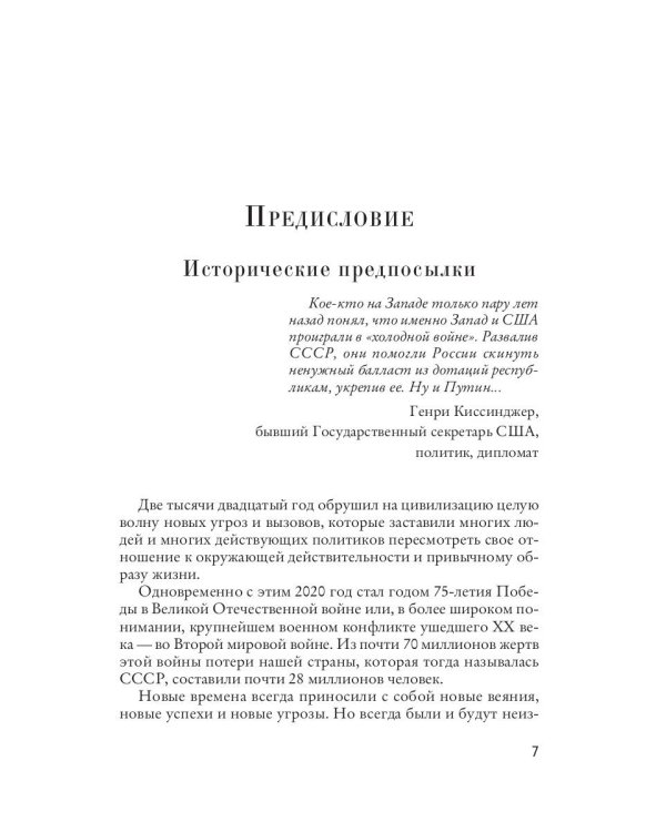 Тайная война Ватикана. Зазеркалье Спецслужб