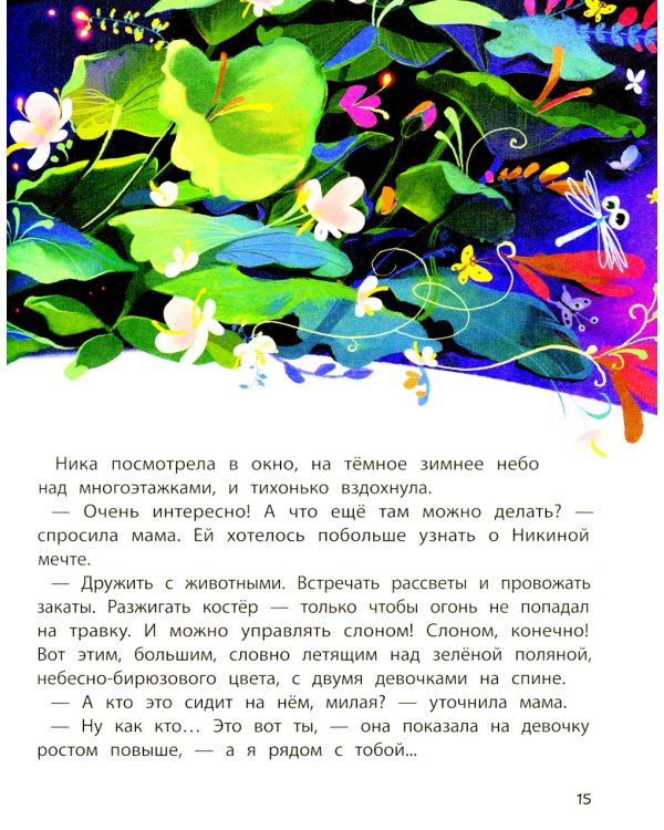 Моя большая мечта