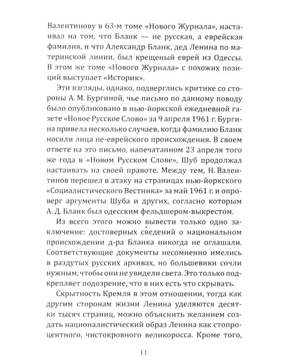 Ленин. Жизнь для революции