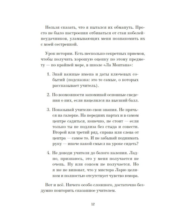 Проект 9:09: роман