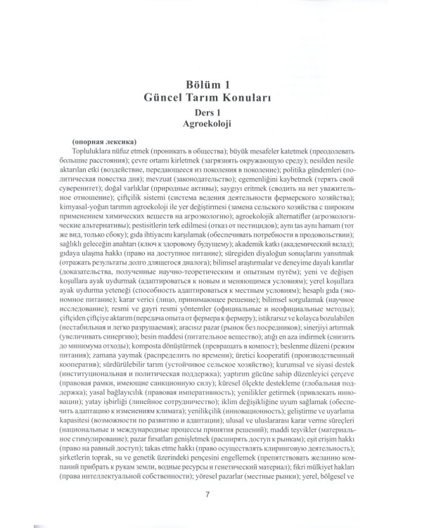 Книга препод. к учебнику "Турецкий язык. Мировые аграрные рынки": учебно-методическое пособие. В 2 ч. Ч. 2