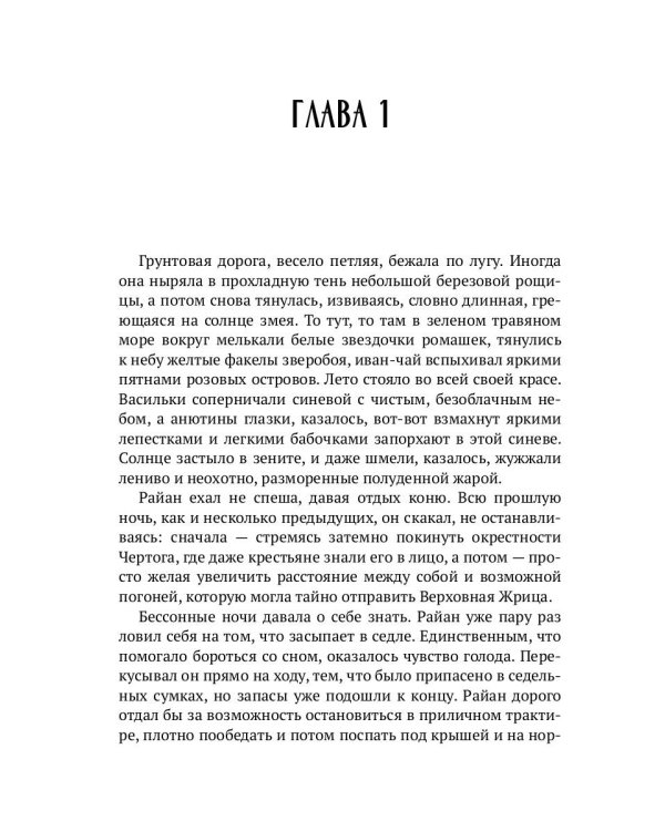 Темный Клан. Предатель (Части II и III)