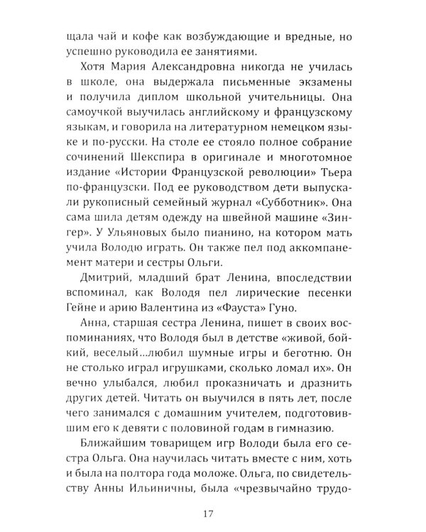 Ленин. Жизнь для революции