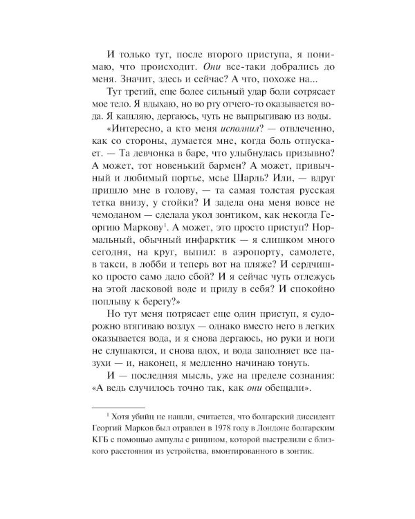 Улыбка смерти на устах: роман