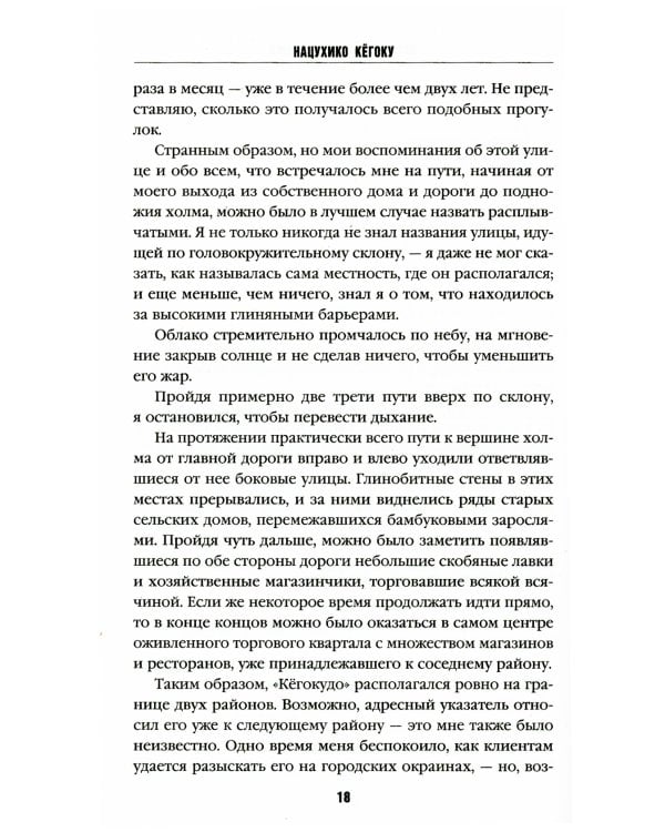 Лето злых духов Убумэ