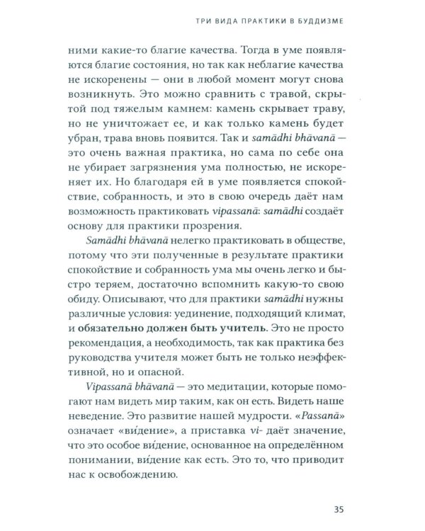 Бхавана - искусство ума