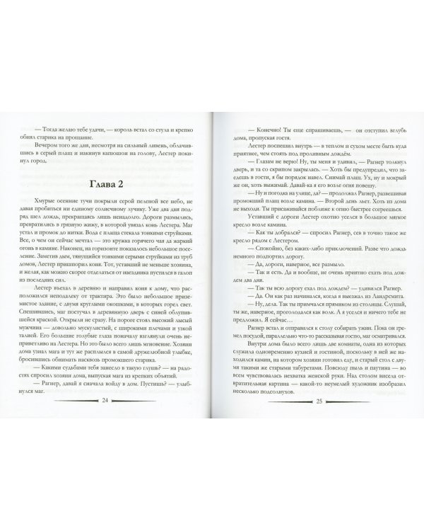 Хроники Фильнии. Пробуждение тьмы