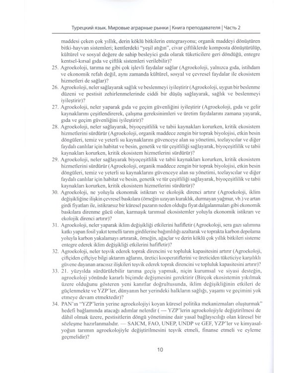 Книга препод. к учебнику "Турецкий язык. Мировые аграрные рынки": учебно-методическое пособие. В 2 ч. Ч. 2