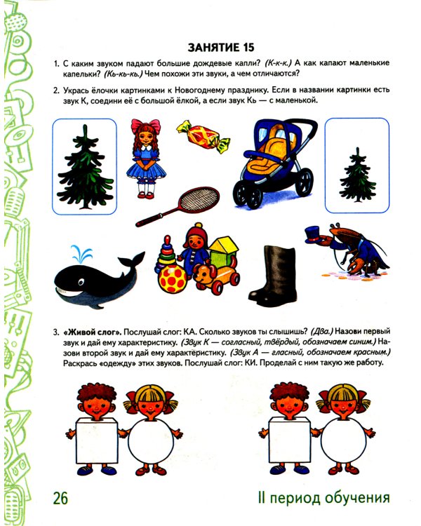 Говорим правильно в 5-6 лет: Комплект из 2-х альбомов упражнений по обучению грамоте детей старшей логогруппы