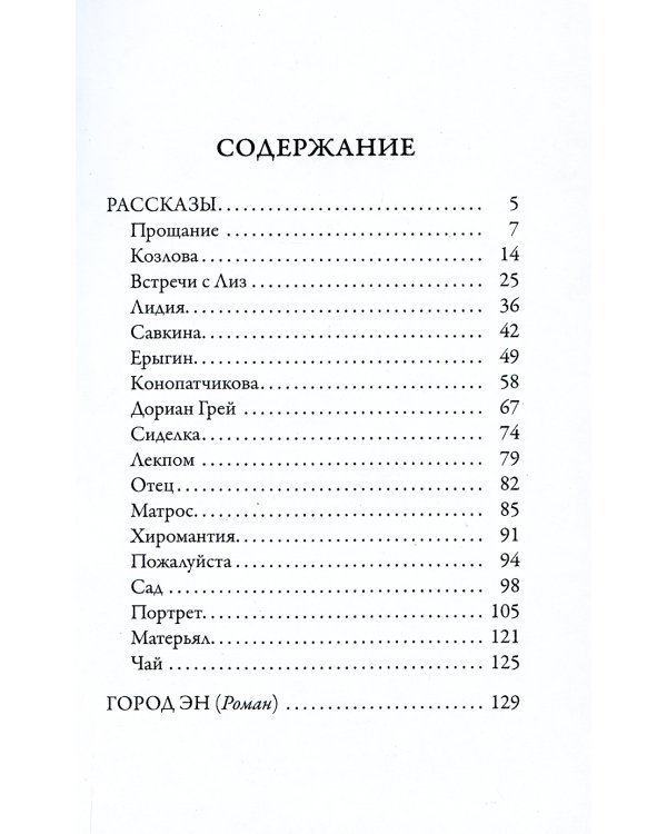 Город Эн