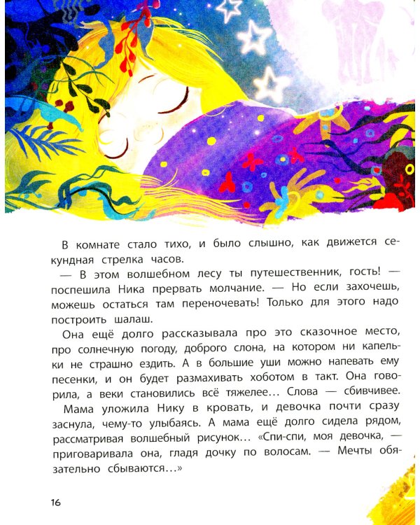 Моя большая мечта