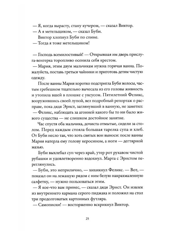 Виктор: роман