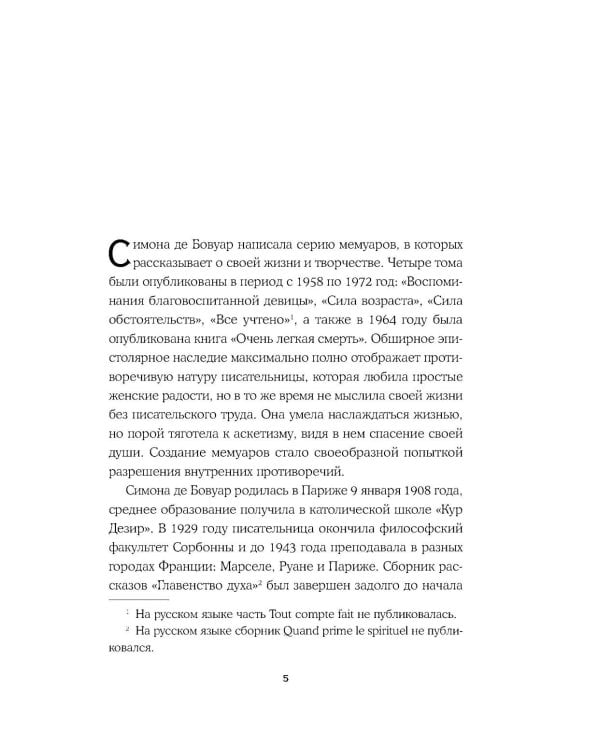 Сломленная