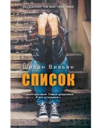 Список
