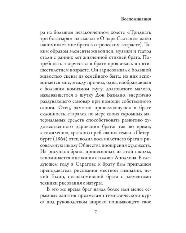 Письма сестре