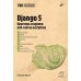 Профессиональное программирование Django 5. Практика создания веб-сайтов на Python