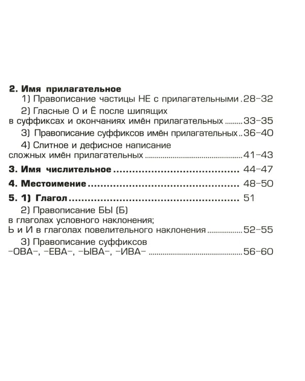 Русский язык. Сборник самостоятельных работ "Найди ошибку!" 6 кл. 9-е изд., стер