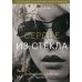 Сердце из стекла. Откровения солистки Blondie Сердце из стекла. Откровения солистки Blondie