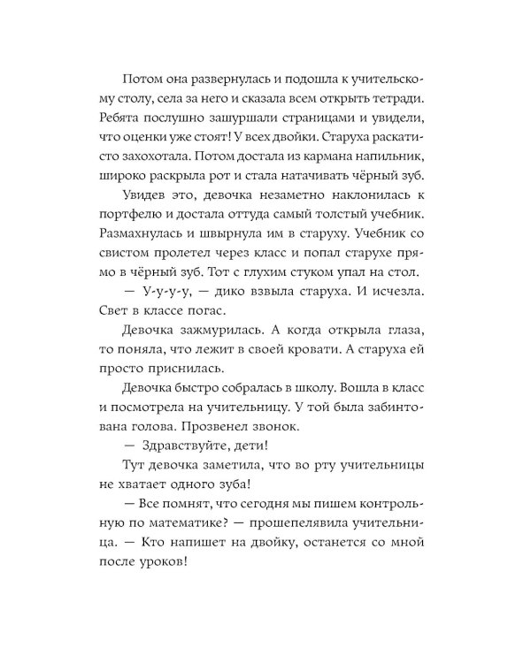 Смотри от страха не умри